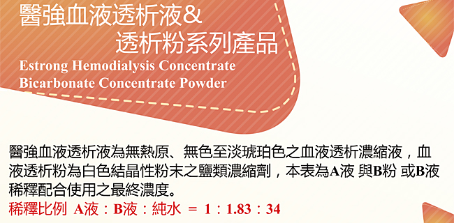 透析藥水粉